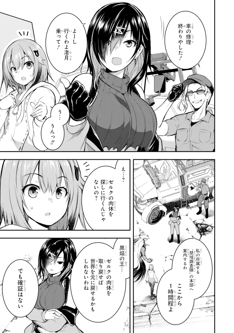 Kuro Homura no Ou Zelk - Chapter 2.1 - Page 3